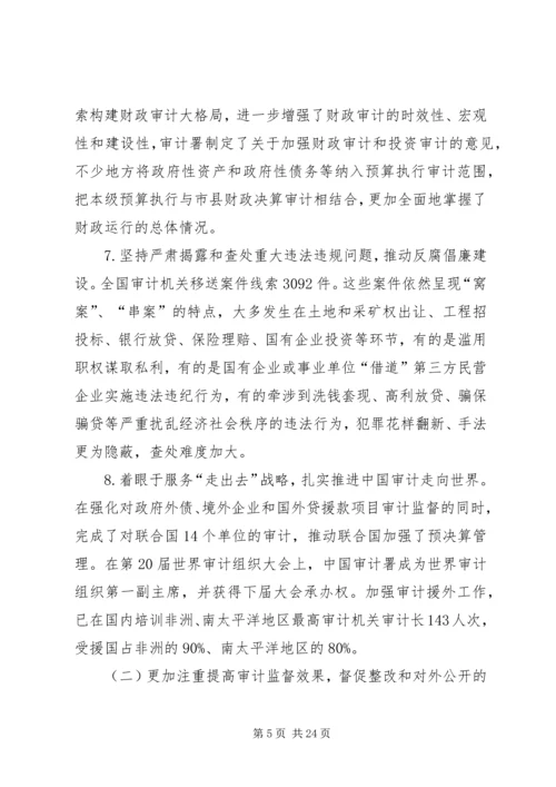 刘家义在全国审计工作座谈会上的讲话 (4).docx