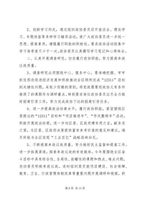 全镇作风整顿工作意见2篇.docx