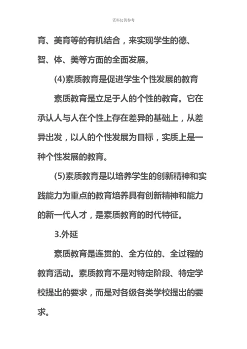 教师资格证中学综合素质常见考点一.docx