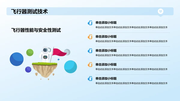 蓝色3D风航空航天类专业通用PPT模板