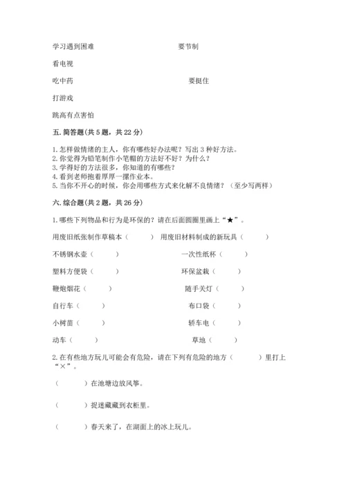 部编版二年级下册道德与法治 期末考试试卷精品【满分必刷】.docx