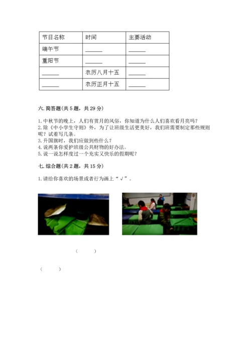 部编版小学二年级上册道德与法治期中测试卷附答案（预热题）.docx