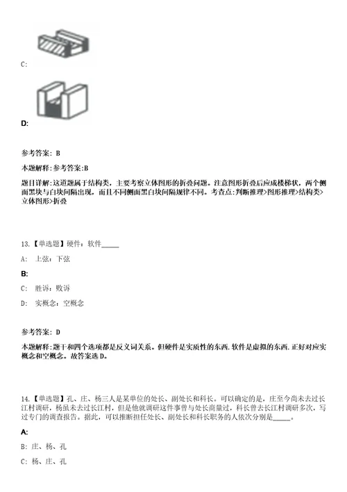 2023年02月2023年甘肃省妇幼保健院甘肃省中心医院招考聘用博士研究生笔试参考题库答案详解