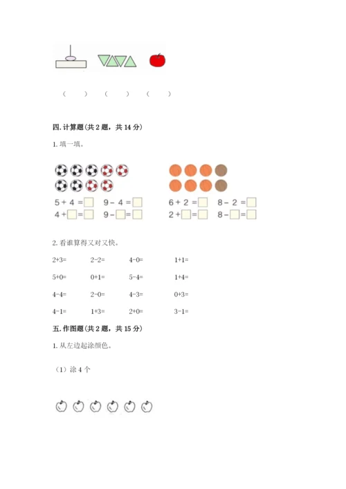 北师大版一年级上册数学期中测试卷（精选题）.docx