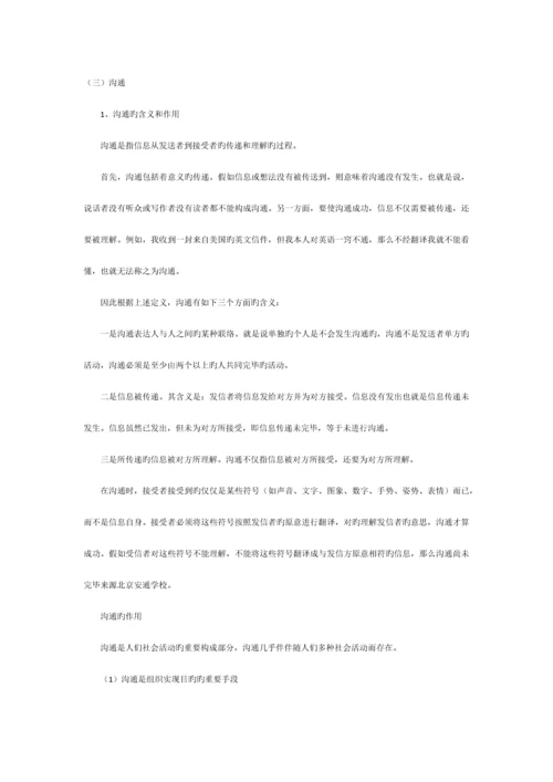 2023年高级经济师考试管理学原理考点辅导精讲.docx