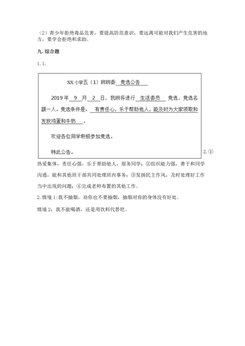 部编版五年级上册道德与法治期中测试卷【巩固】.docx