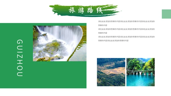 多彩贵州贵州省旅游宣传通用PPT模板