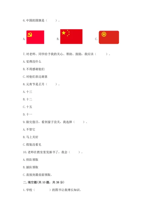 部编版二年级上册道德与法治期末测试卷附完整答案（夺冠系列）.docx