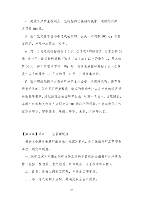 工艺管理管理制度13篇.docx