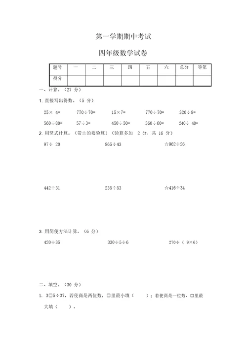 四年级上册数学试题-2017-2018学年度期中测试｜苏教版(20220219221454)