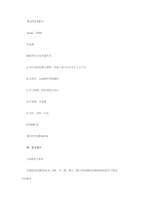 2023年执业药师考试资料药剂学章节复习精选第七章.docx