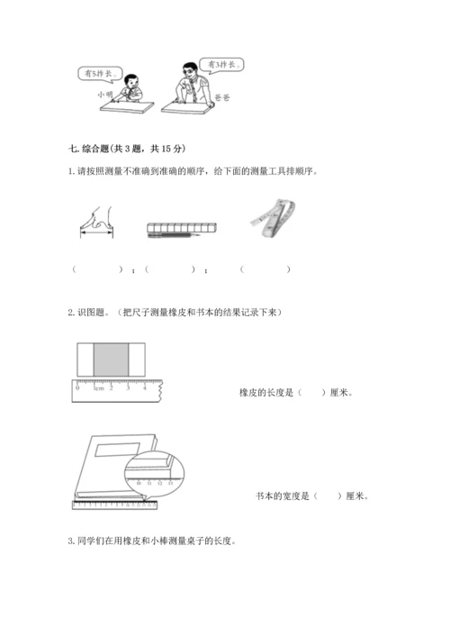 教科版一年级上册科学期末测试卷含完整答案（夺冠系列）.docx