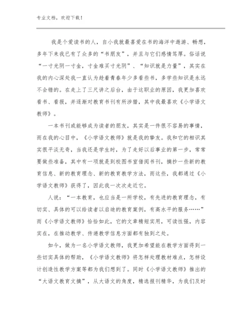 最新争做新时代教师心得体会优选范文7篇.docx