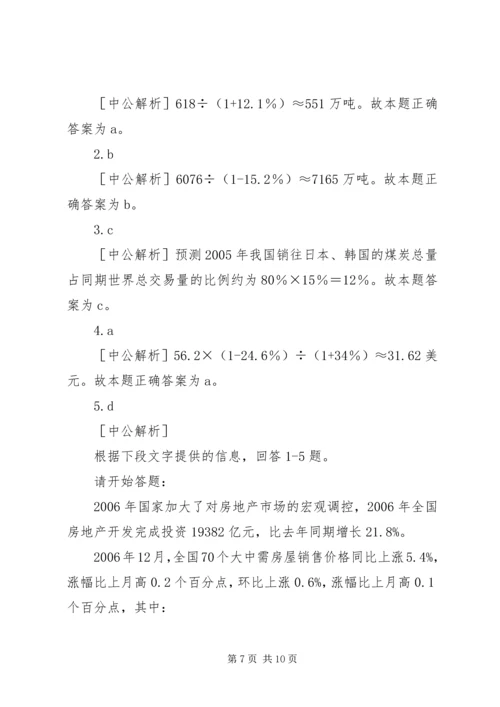 公务员资料分析考察趋势分析 (2).docx