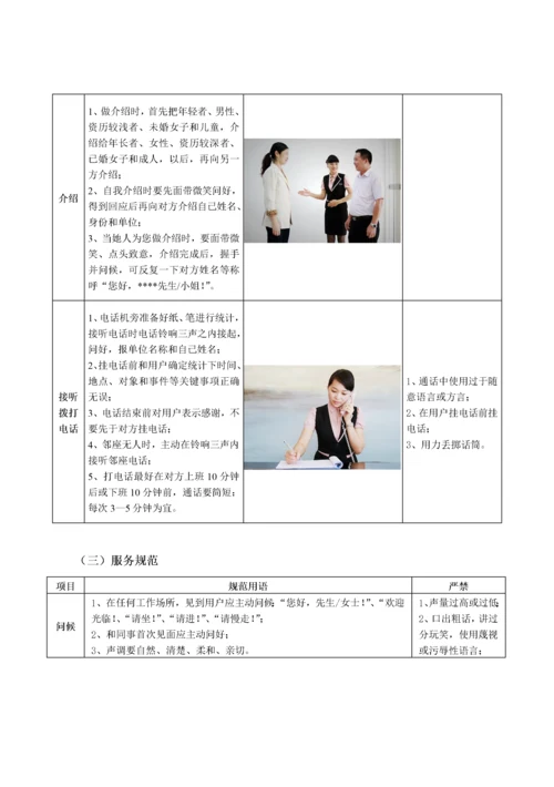 客服管理服务手册模板.docx