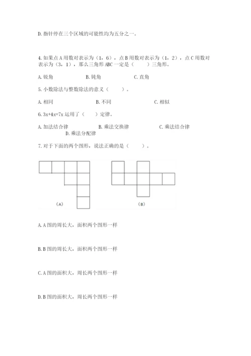 人教版五年级上册数学期末测试卷（巩固）word版.docx