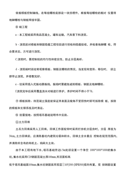塔吊基础施工专项方案打印