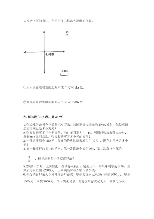 冀教版六年级下册数学 期末检测卷及参考答案（巩固）.docx