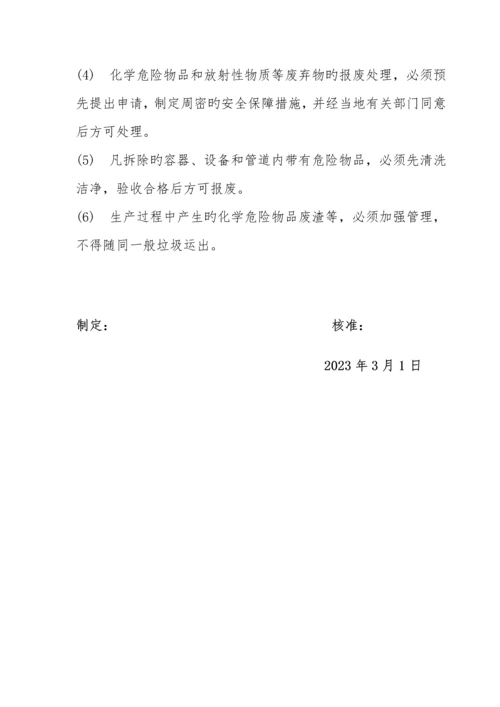 危险化学品安全管理制度.docx