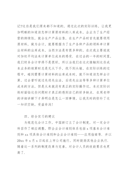 会计专业实习报告范文(7篇).docx