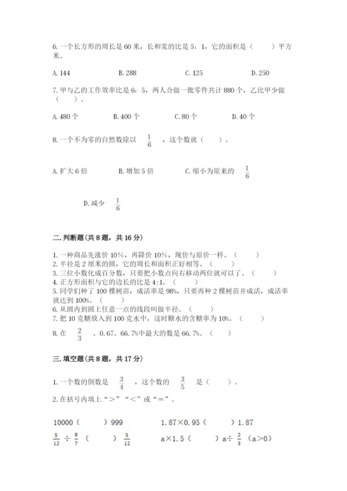 小学六年级上册数学期末测试卷含答案【达标题】.docx