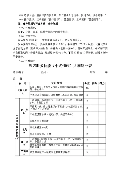 客房技能竞赛方案(共3页)