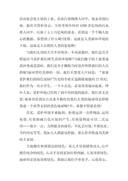 2022保护环境作文800字5篇