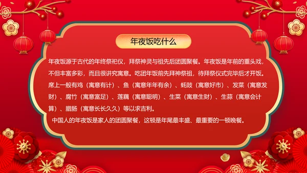 2023兔年除夕夜团圆饭饭春节新年PPT模板