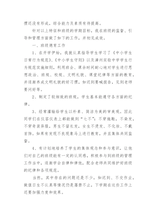 高一班主任工作总结_34.docx