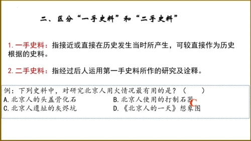 第一单元 史前时期：中国境内早期人类与文明的起源   单元复习课件