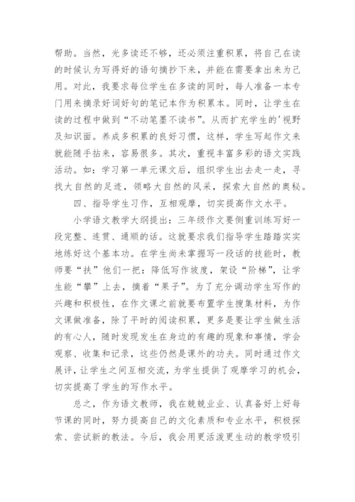 语文教师三年工作总结.docx