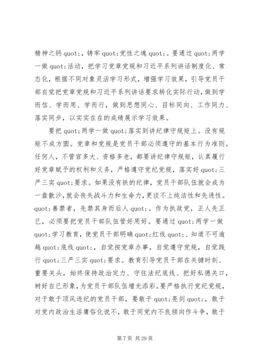 学习两学一做心得体会_1 (7).docx