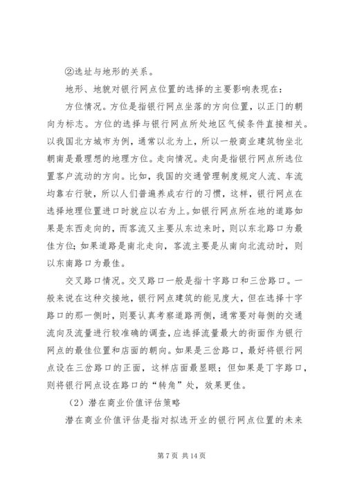 银行网点布局规划[合集5篇] (3).docx