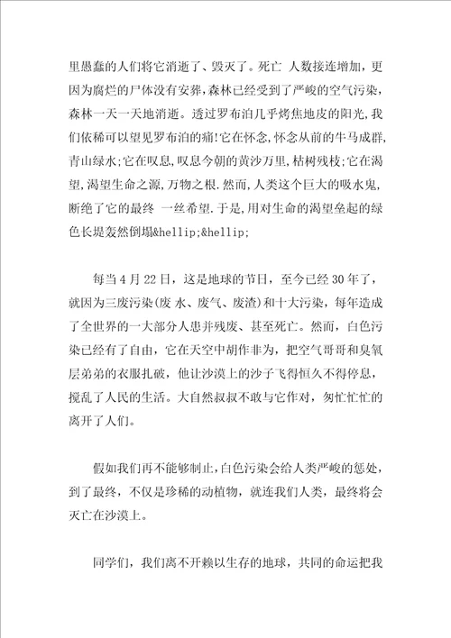 环保小卫士演讲稿三年级