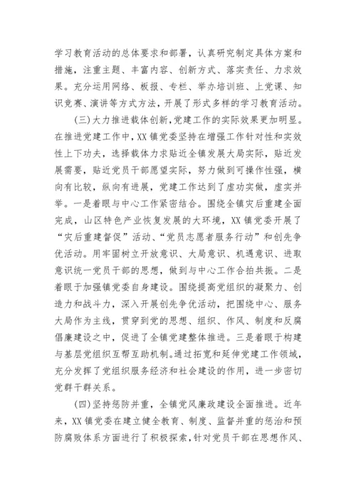 2023党建工作调研报告.docx