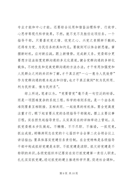 机关党委科学创新经验交流.docx