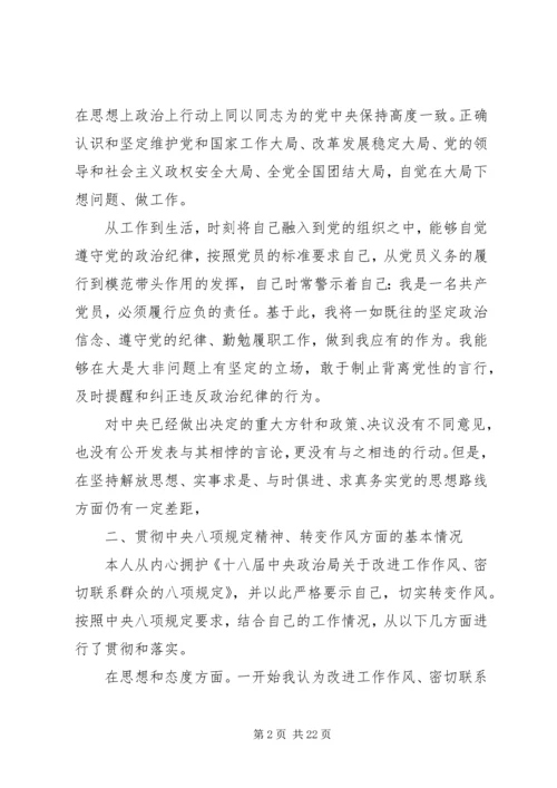 践行党的群众路线个人对照材料.docx