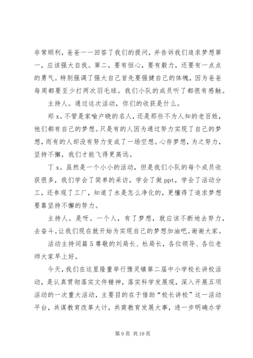 关于活动主持词7篇.docx