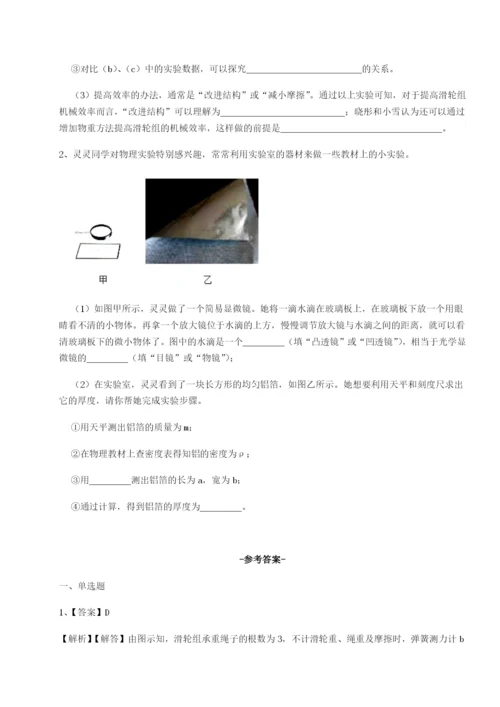 强化训练重庆市大学城第一中学物理八年级下册期末考试专题测评A卷（详解版）.docx