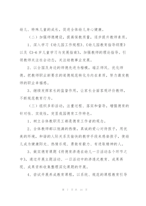 幼儿园幼儿德育工作计划4篇.docx