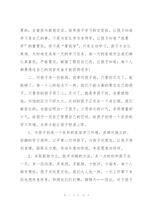 优秀学生家长发言稿5篇.docx