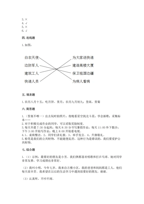 部编版二年级上册道德与法治期中测试卷含答案【名师推荐】.docx