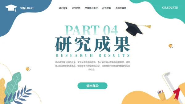 网站风极简毕业答辩通用PPT模板