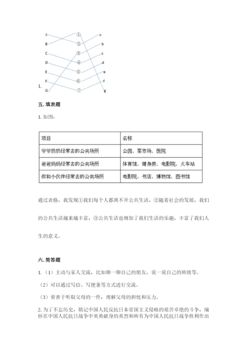部编版五年级下册道德与法治 期末测试卷【典型题】.docx