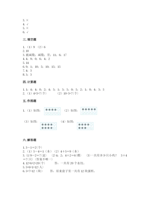 小学数学试卷一年级上册数学期末测试卷附答案下载.docx