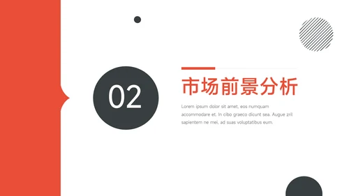 红黑扁平创意创业融资计划书PPT模板