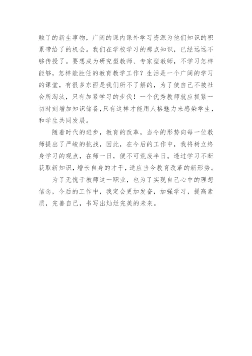 教师个人研修心得体会_3.docx