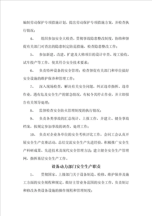 安全生产岗位职责