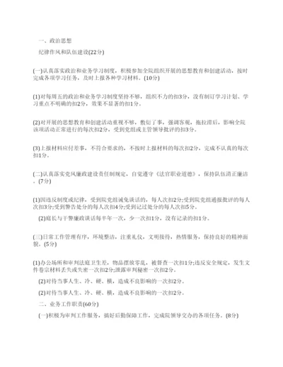 法院行政办公室岗位目标考核细则.docx