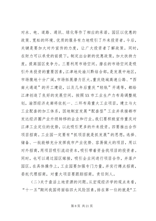 半年经济形势分析会上的讲话 (4).docx